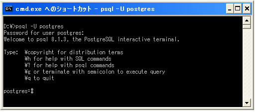 psqlコマンドでPostgreSQLへ接続